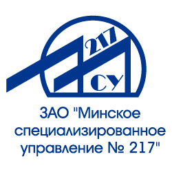 ЗАО Минское специализированное управление №217