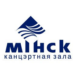 Минск канцэртная зала