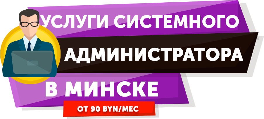 Работа администратором в минске