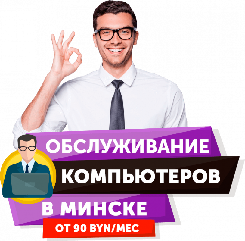 Обслуживание компьютеров