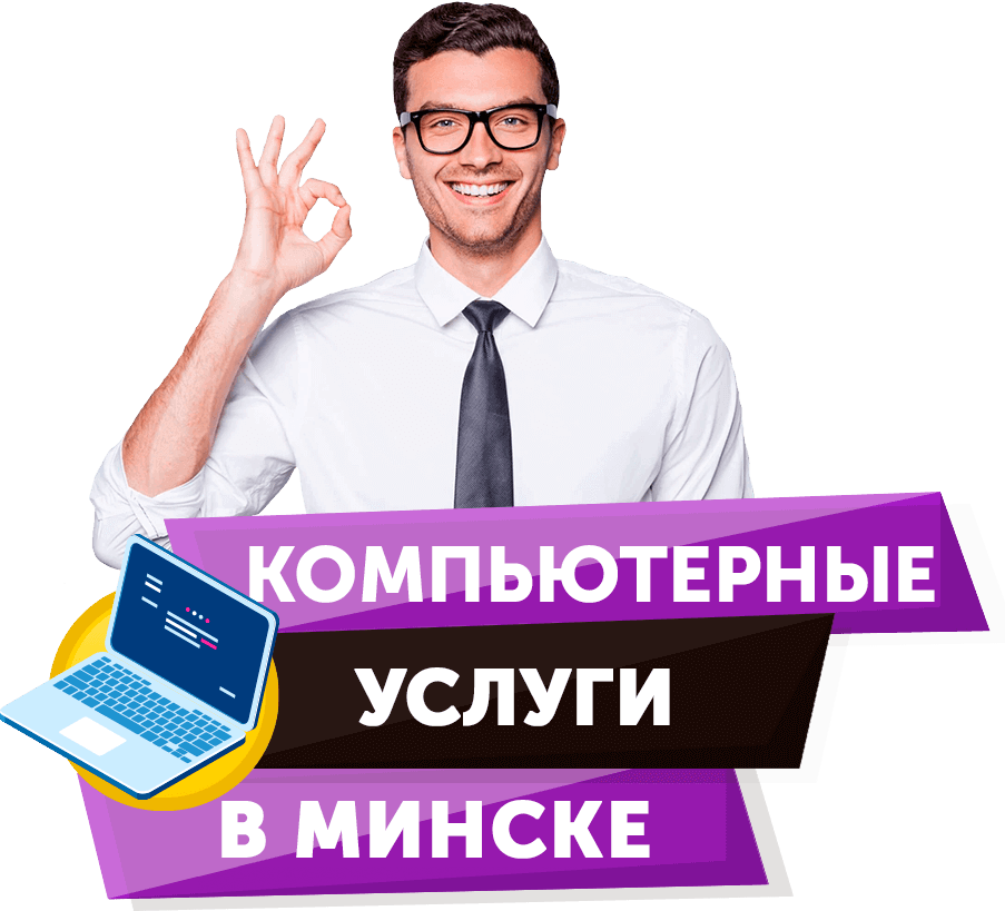 Как оплатить компьютерные услуги